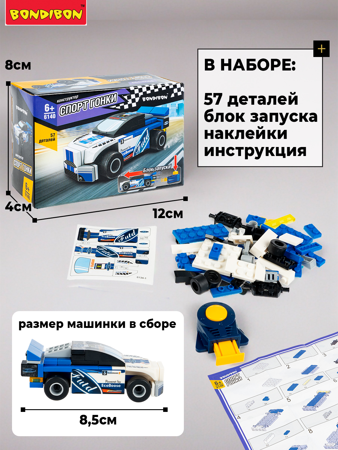 Конструктор Bondibon Машина Гоночная с запуском 57 дет. - фото 5