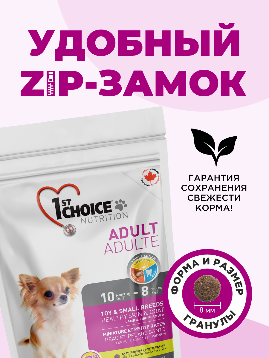 Корм сухой 1st Choice Здоровая кожа и шерсть для собак мелких пород на ягненке с рыбой и рисом 350г - фото 6