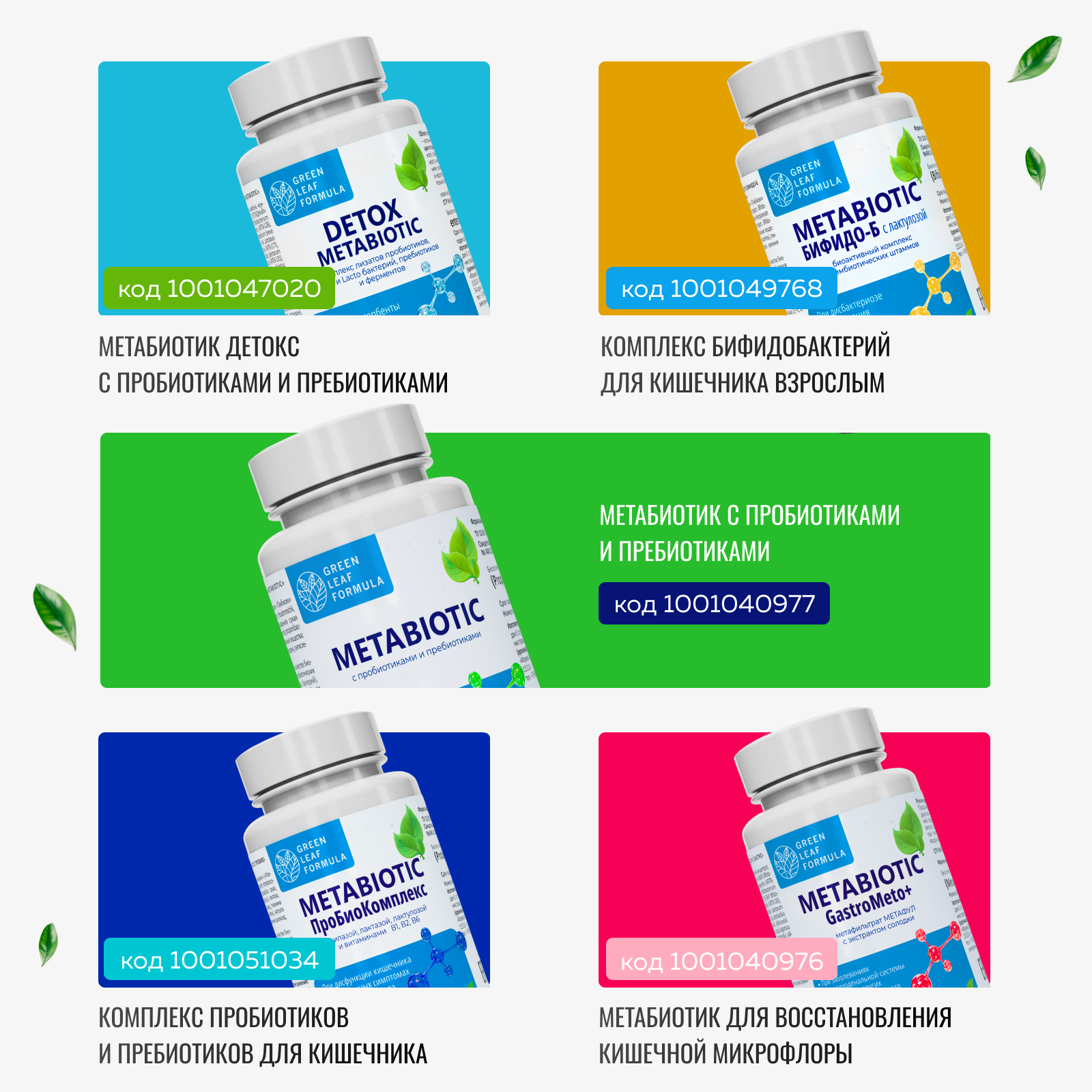 Метабиотик для восстановления микрофлоры Green Leaf Formula для желудка кишечника пищеварения - фото 11