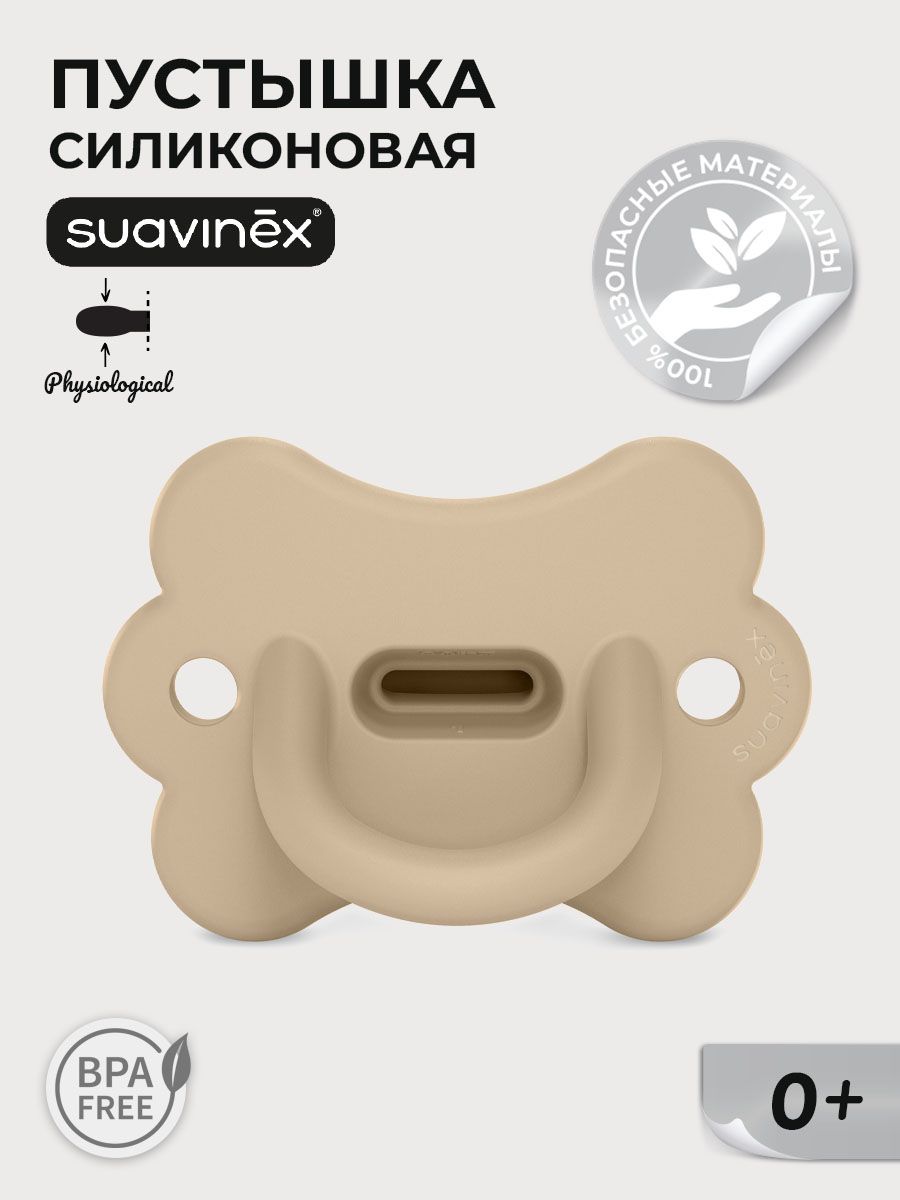 Пустышка Suavinex силикон ортодонтическая от 0 мес. 1 шт. - фото 1