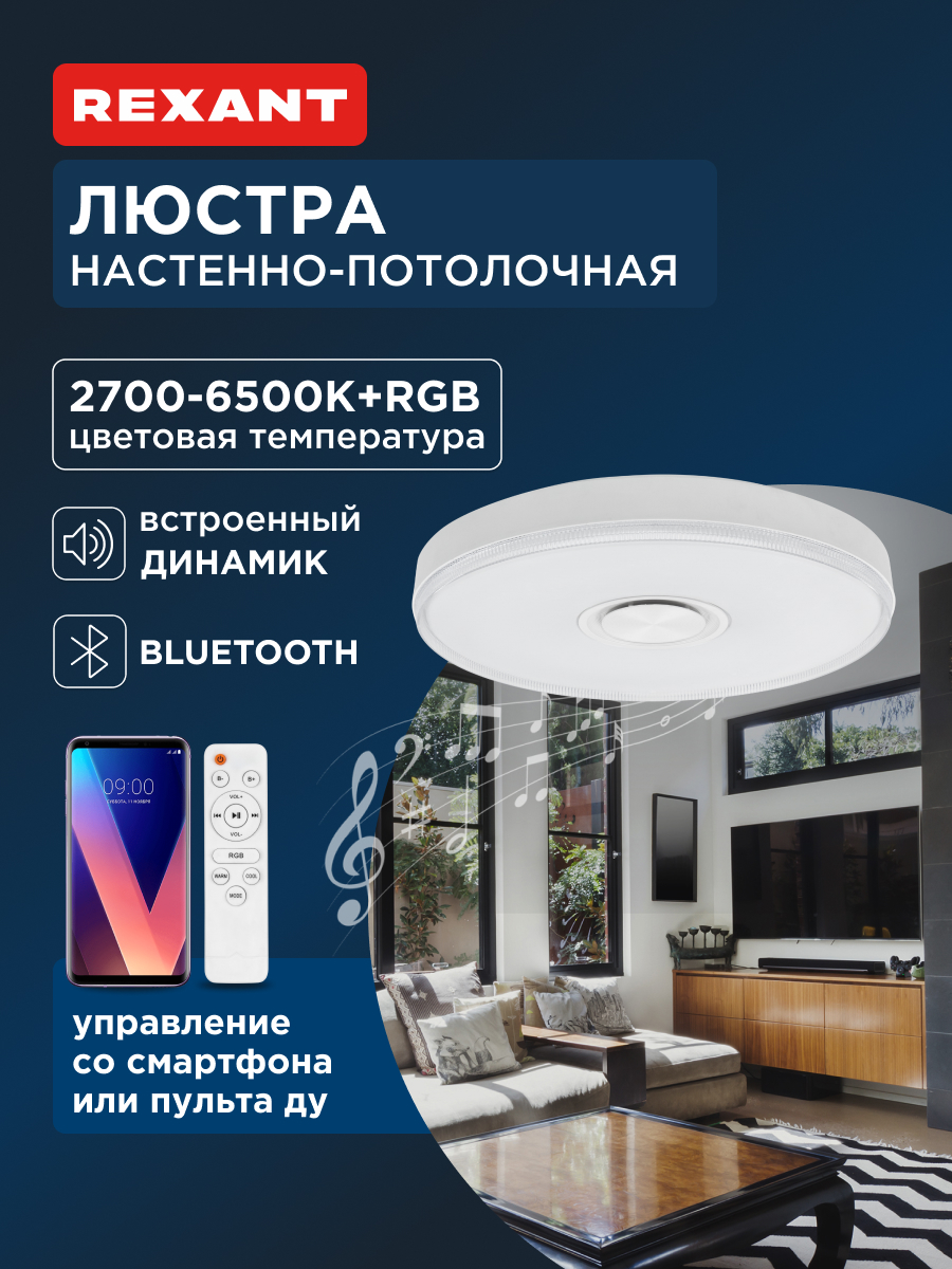Лампа REXANT Bluetooth Sound - фото 1