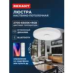 Лампа REXANT Bluetooth Sound
