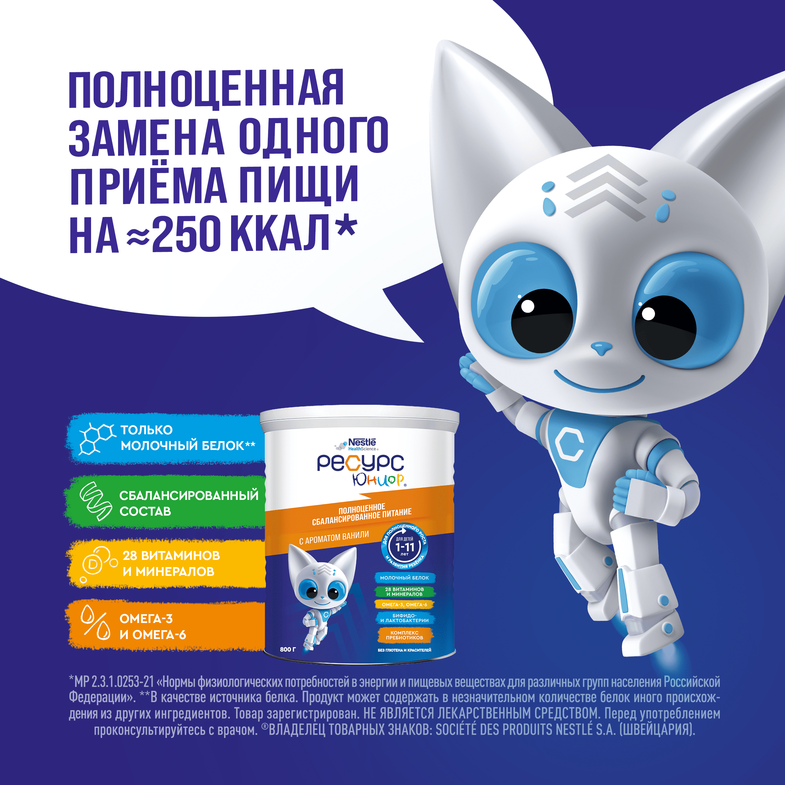 Смесь Nestle Health Science Health Science Ресурс Юниор 800г с 12 месяцев - фото 7