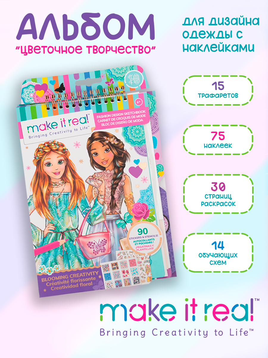 Набор для рисования Make it Real Дизайн моды Цветочные фантазии - фото 1