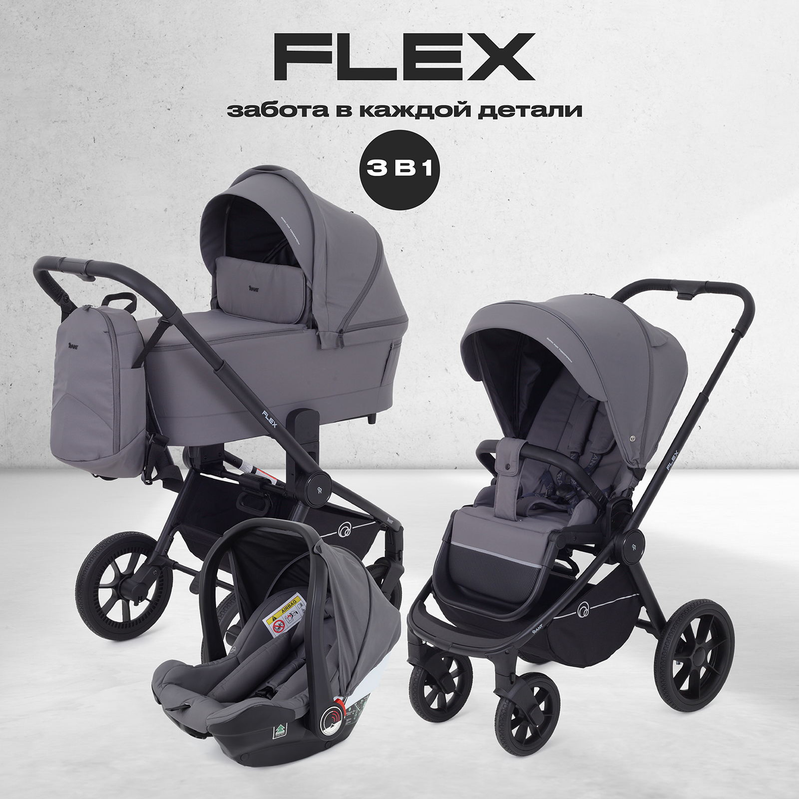 Коляска 3в1 Rant Flex 3 в 1 серый - фото 1