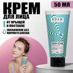 Крем EDEN Stop Acne 50 мл