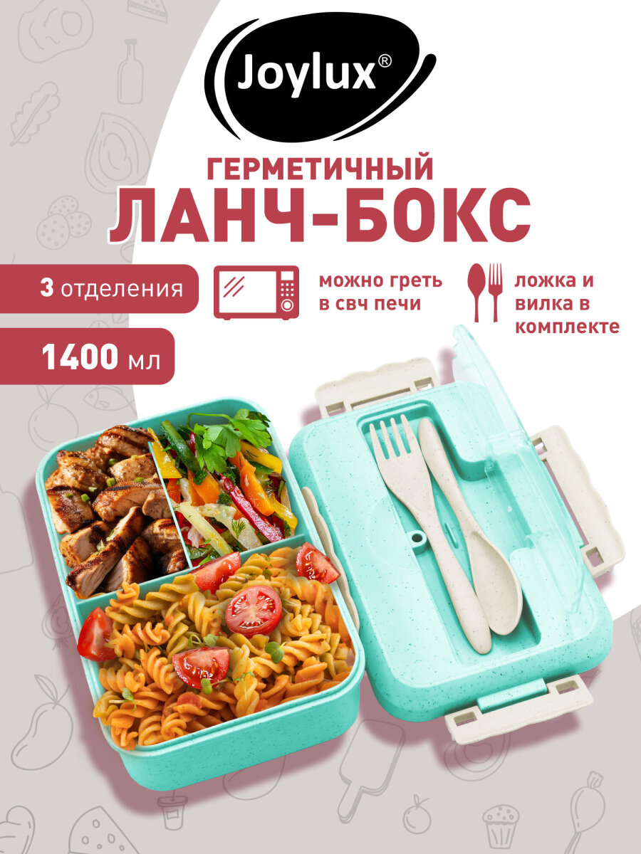 Изображение товара Контейнер для еды Joylux с 3 отделениями 1,4 л герметичный стильный