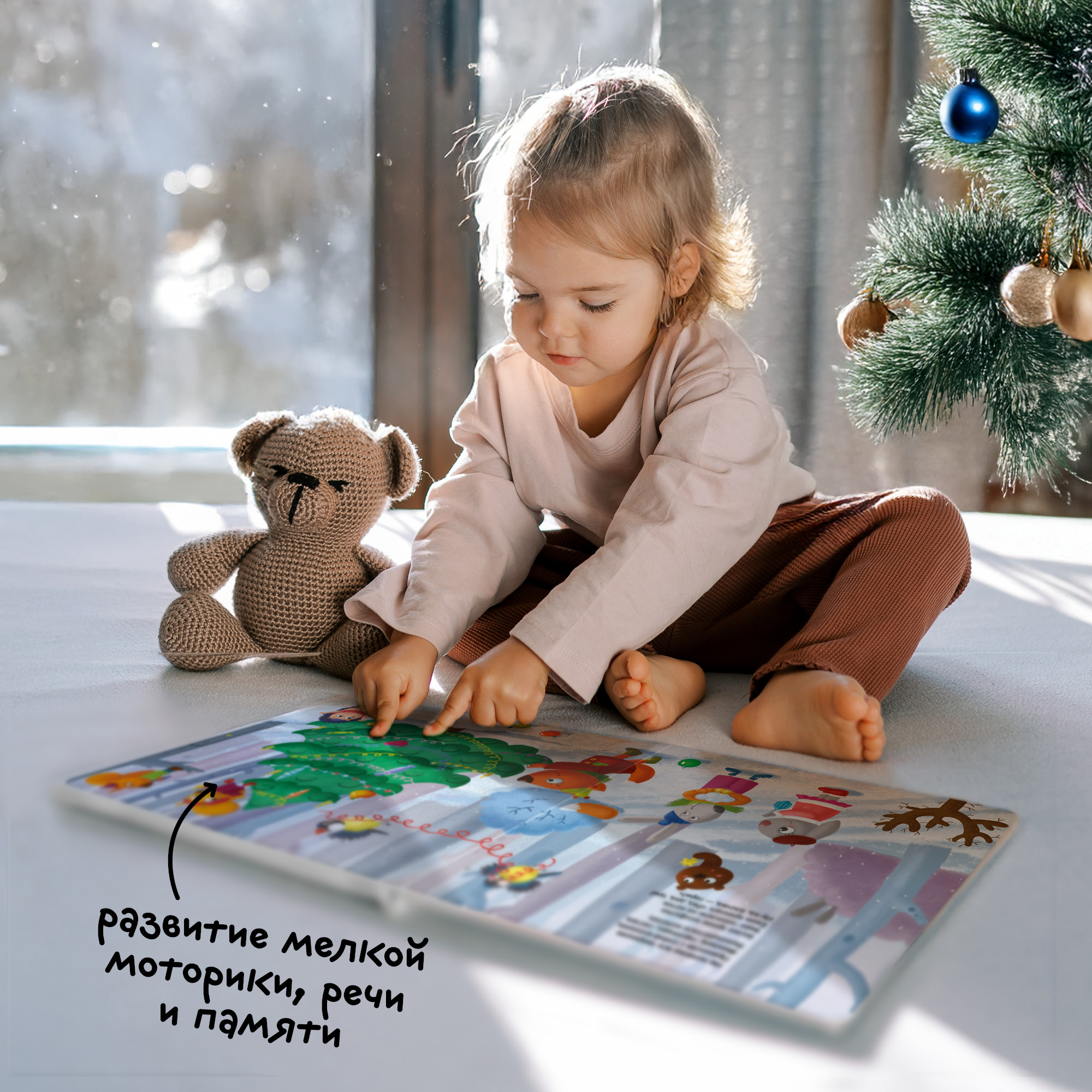 Новогодняя интерактивная книга МОЗАИКА kids Елочка, зажгись! (с подвижными элементами) - фото 8