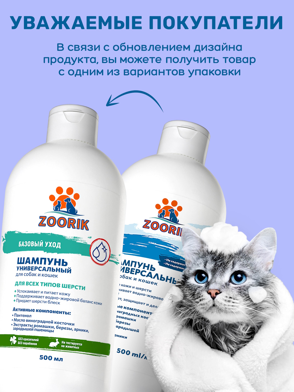Шампунь для собак и кошек ZOORIK универсальный 500 мл - фото 2