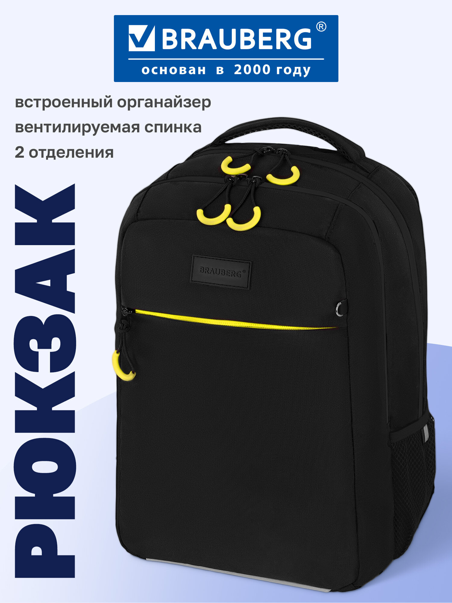 Рюкзак Brauberg желтая вспышка - фото 1
