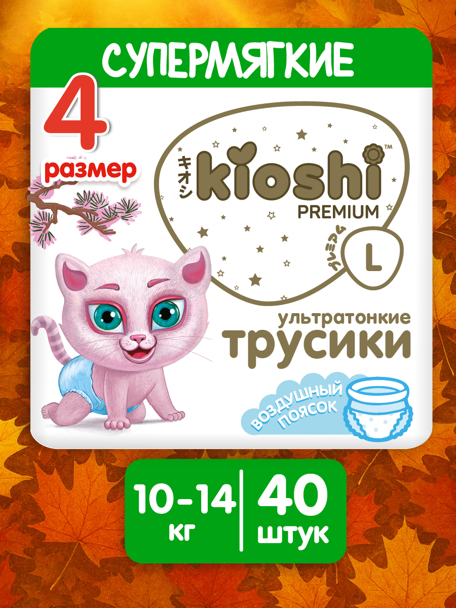 Трусики Kioshi Premium L 40 шт. - фото 1