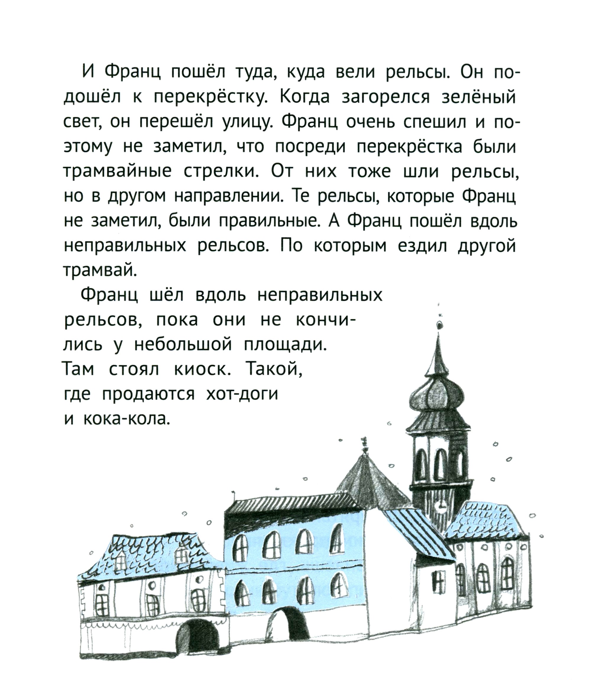 Книга КомпасГид ИД Рассказы про Франца - фото 4