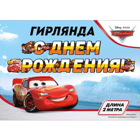 Гирлянды Империя поздравлений