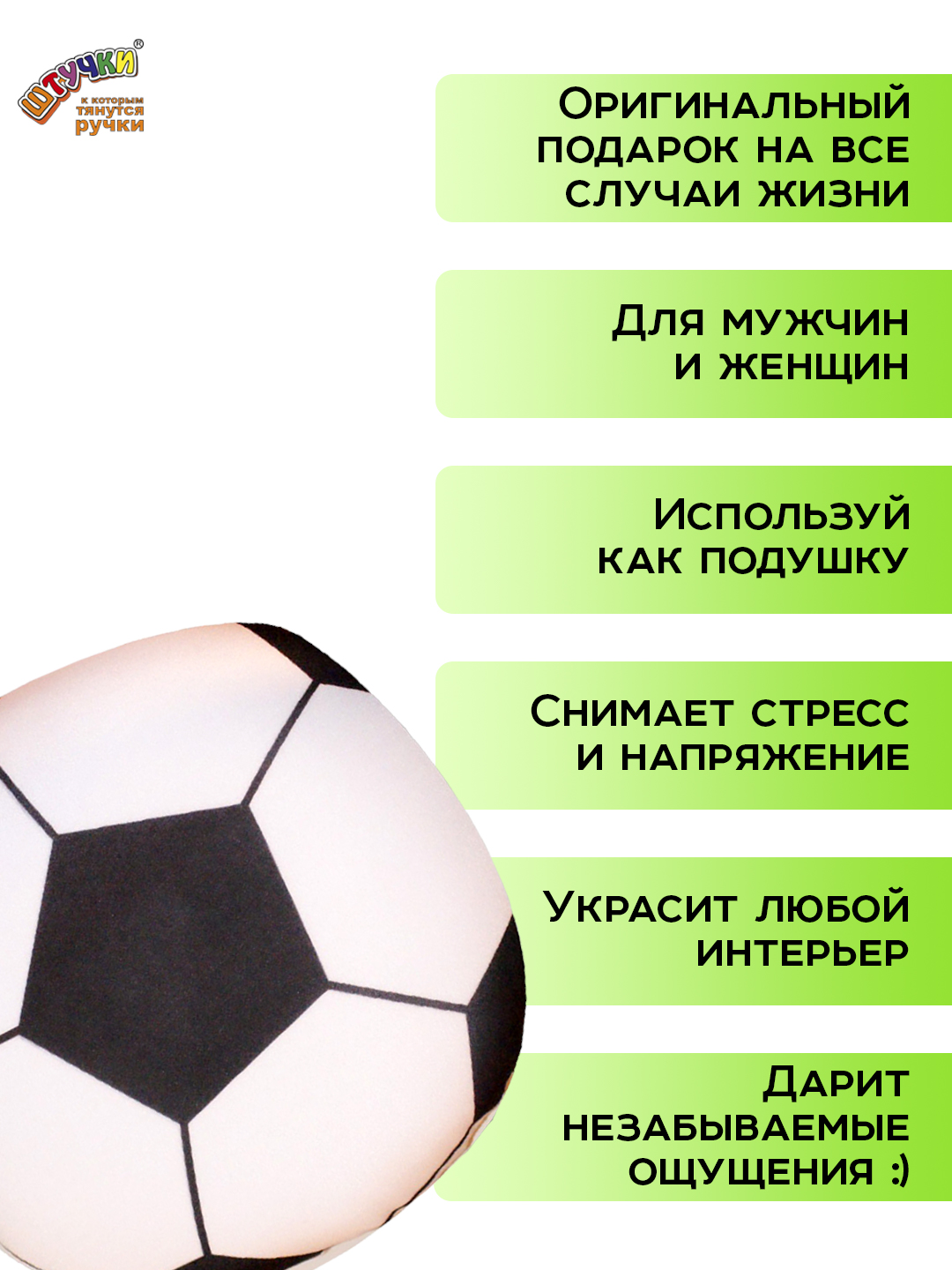 Мягкая игрушка Штучки к которым тянутся ручки Футбольный мяч - фото 4
