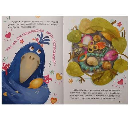 Книга FunTun Сорока-воровка