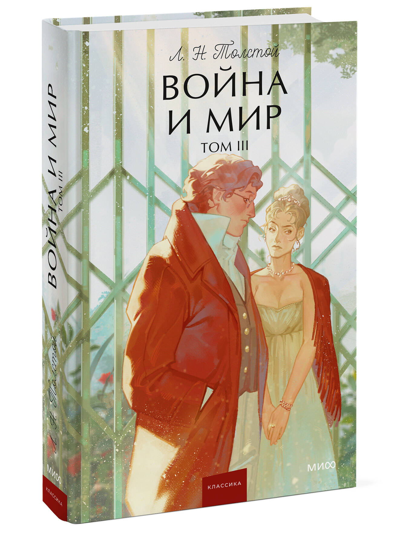 Книга Миф Война и мир Том 3 Вечные истории Young Adult - фото 1