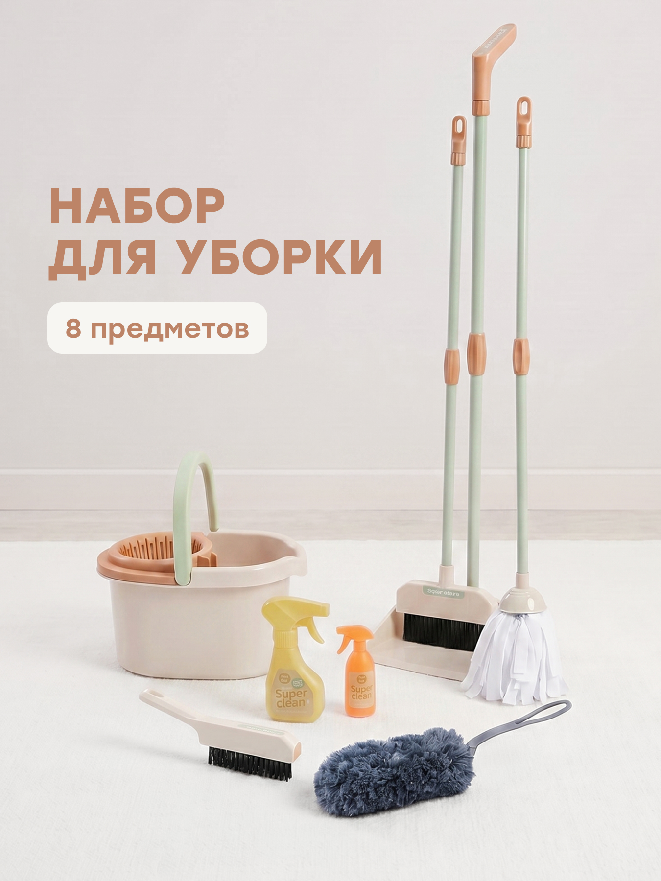 Изображение товара Детский игровой набор для уборки Happy Baby - обучение и развитие навыков Изображение товара Детский игровой набор для уборки Happy Baby - обучение и развитие навыков