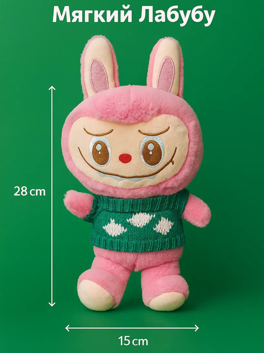 Мягкая игрушка ТОТОША Labubu арбузик 28 см - фото 4