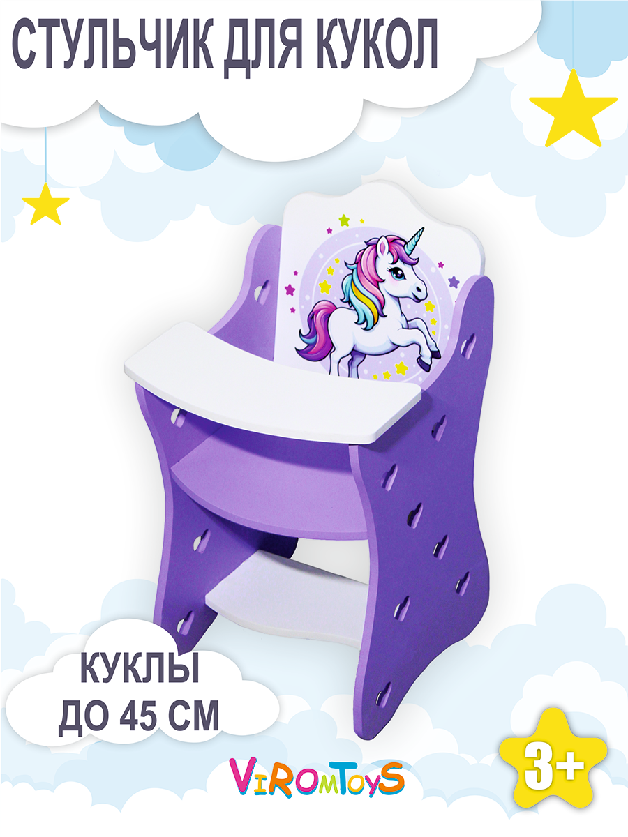 Аксессуар для кукол ViromToys стул в ассортименте Мд2031 - фото 1
