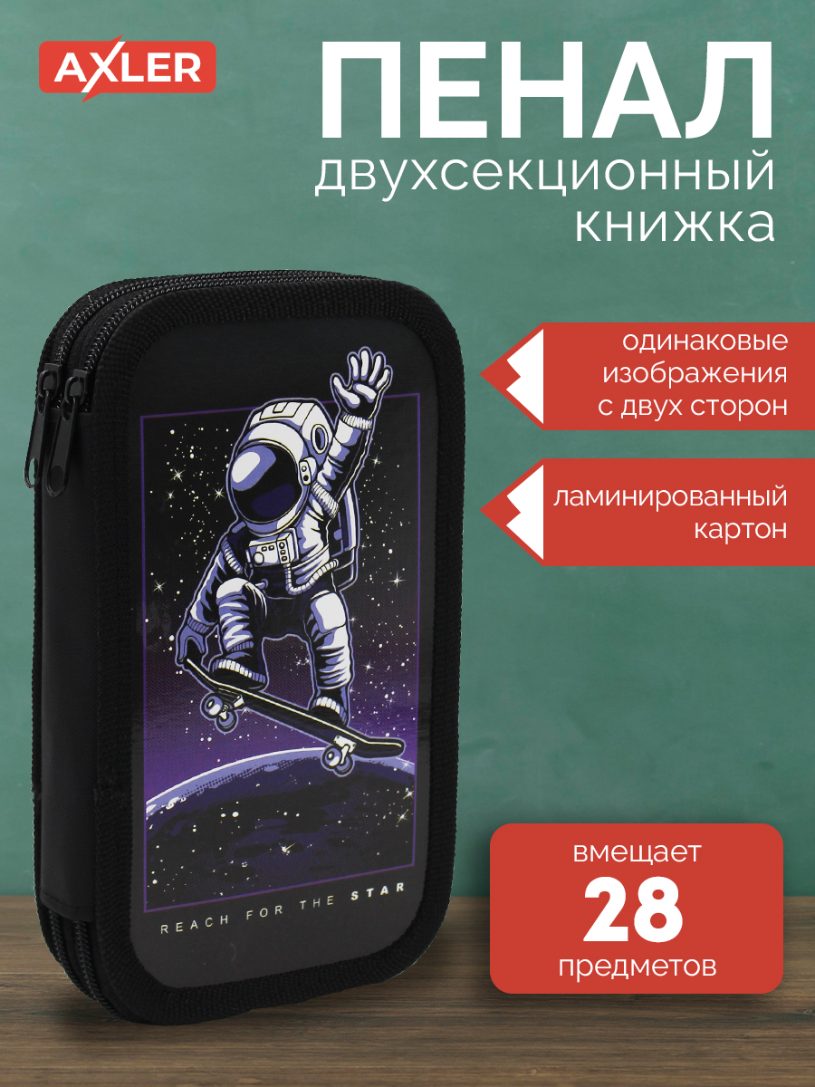 Пенал книжка AXLER - фото 1