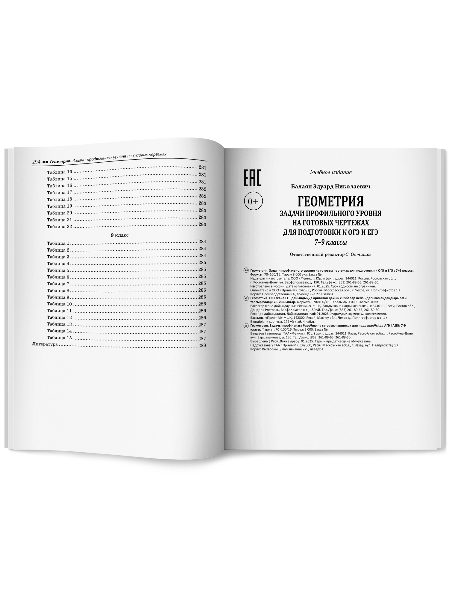 Геометрия задачи профильного уровня Феникс Книга - фото 11