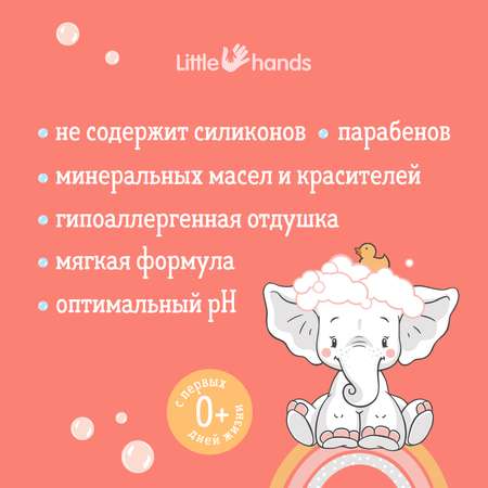 Шампунь Little Hands