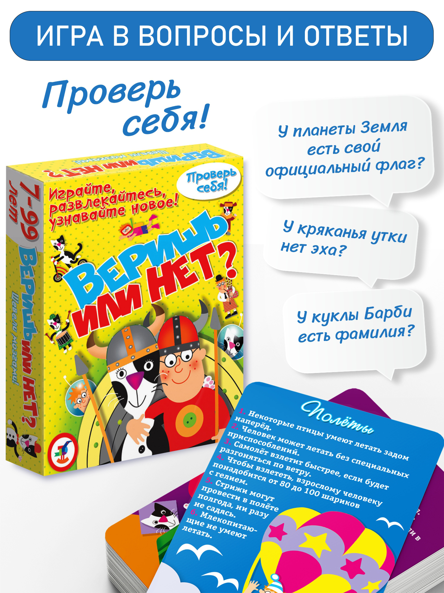 Настольная игра Дрофа-Медиа Викторина - фото 1