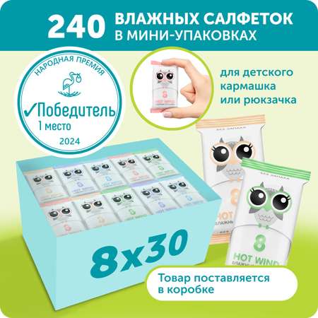 Влажные салфетки LOVULAR 30 упак. 8 шт.