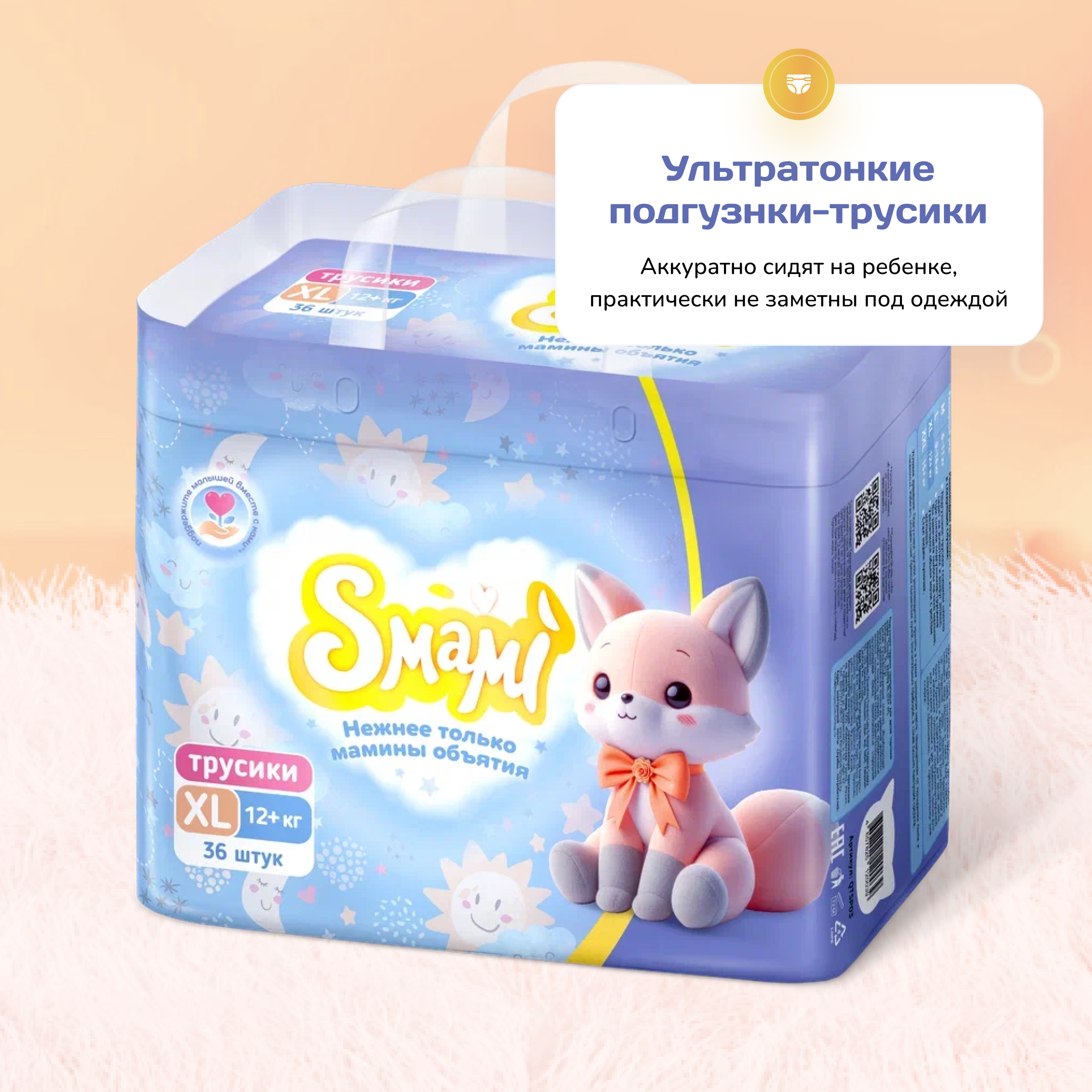 Трусики Smami XL 36 шт. - фото 6