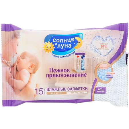 Влажные салфетки Солнце и луна антибактериальные 15 шт.