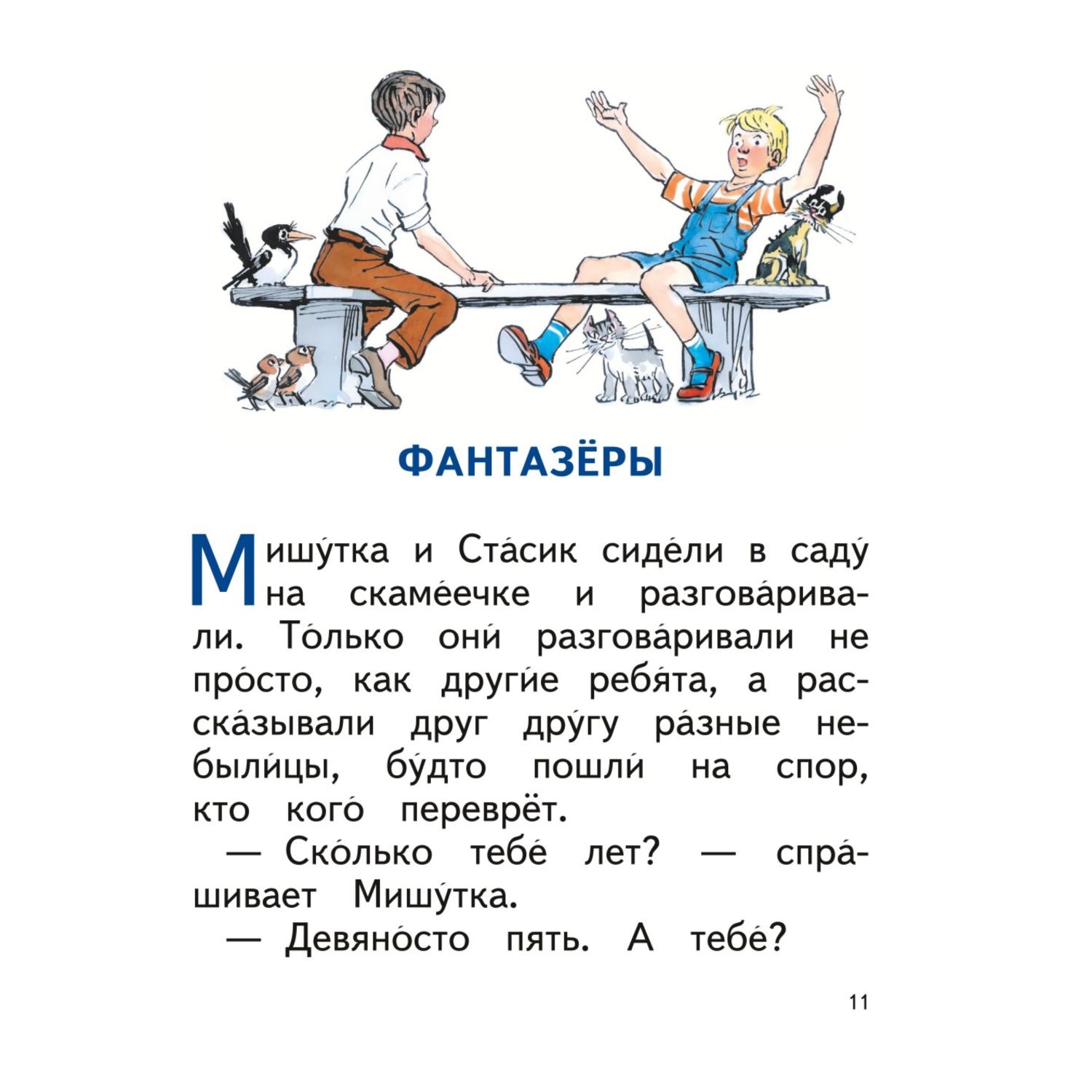 Книга Фантазёры иллюстрации Семёнова - фото 8
