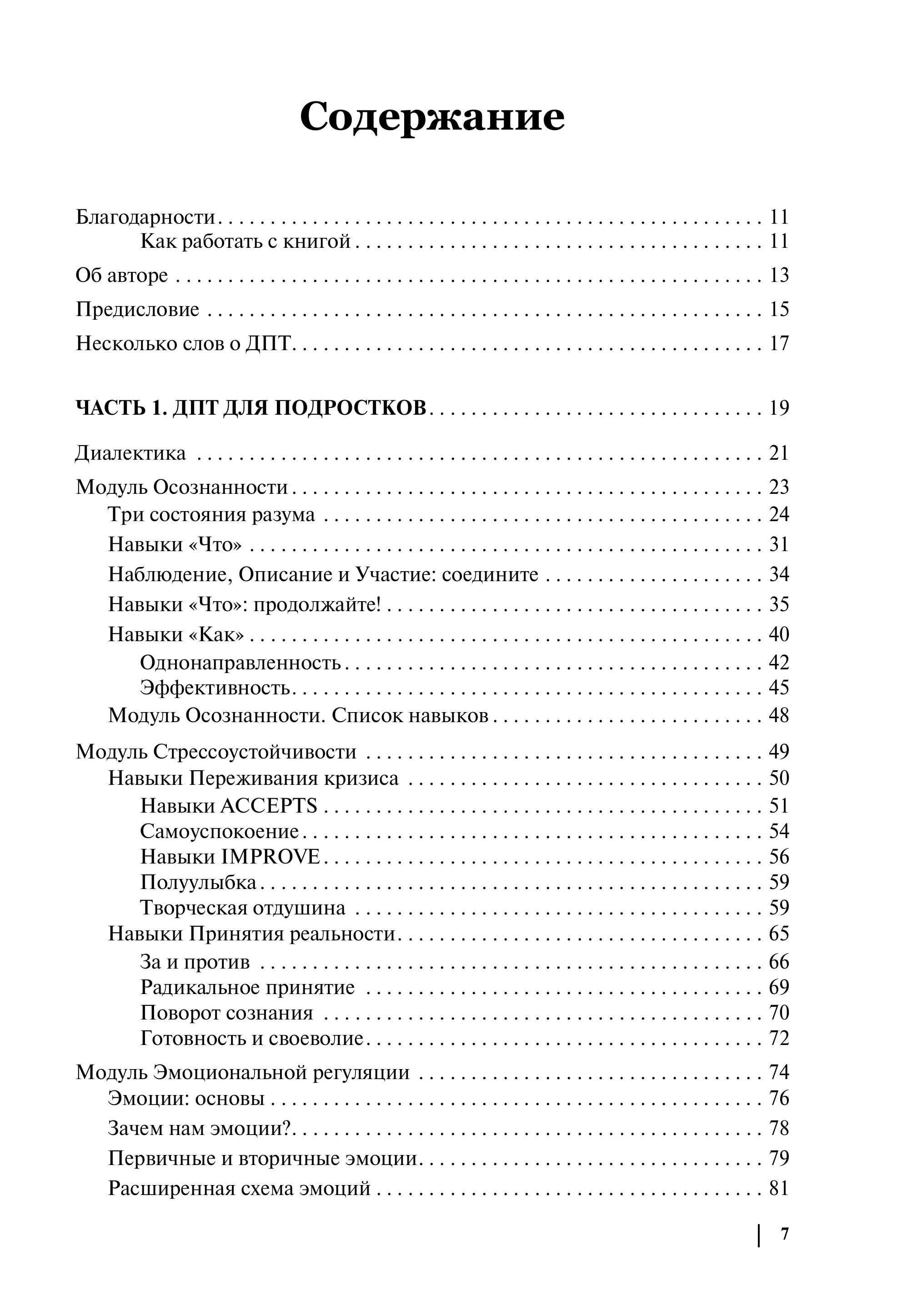 Книга БОМБОРА Психология подростка. Практическое руководство - фото 2