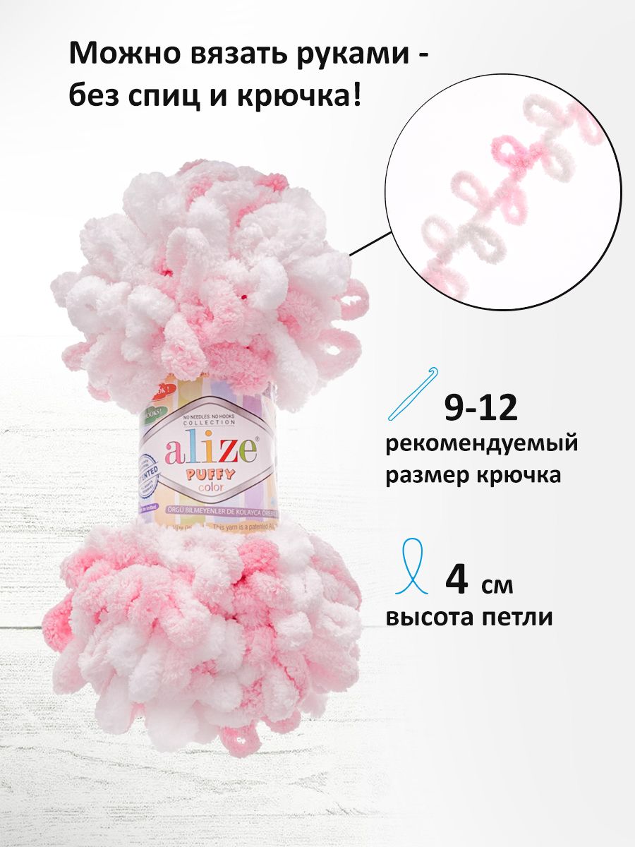 Пряжа для вязания Alize puffy color 100 г 9 м микрополиэстер плюшевая мягкая 5863 секционный 5 мотков - фото 2