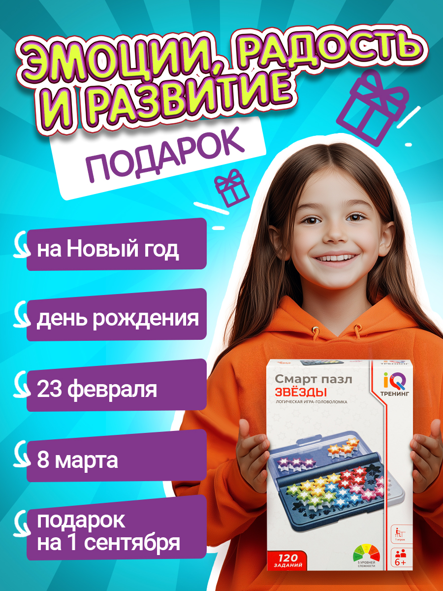 Настольная игра IQ ТРЕНИНГ нейротренажер Звёзды - фото 7