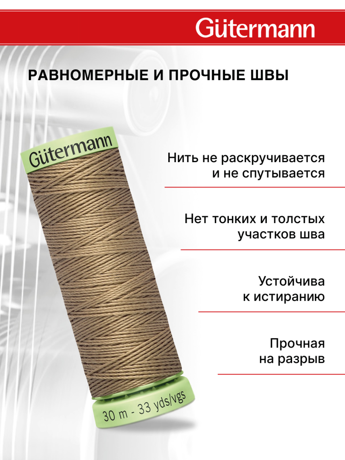 Нитки для шитья и отстрочки Top Stitch Guttermann 30/30м цвет 868 - фото 3
