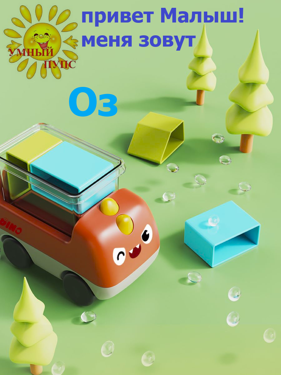 Игрушка Умный пупс сортер Умные грузовички - фото 4