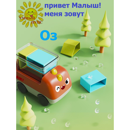 Игрушка Умный пупс сортер Умные грузовички
