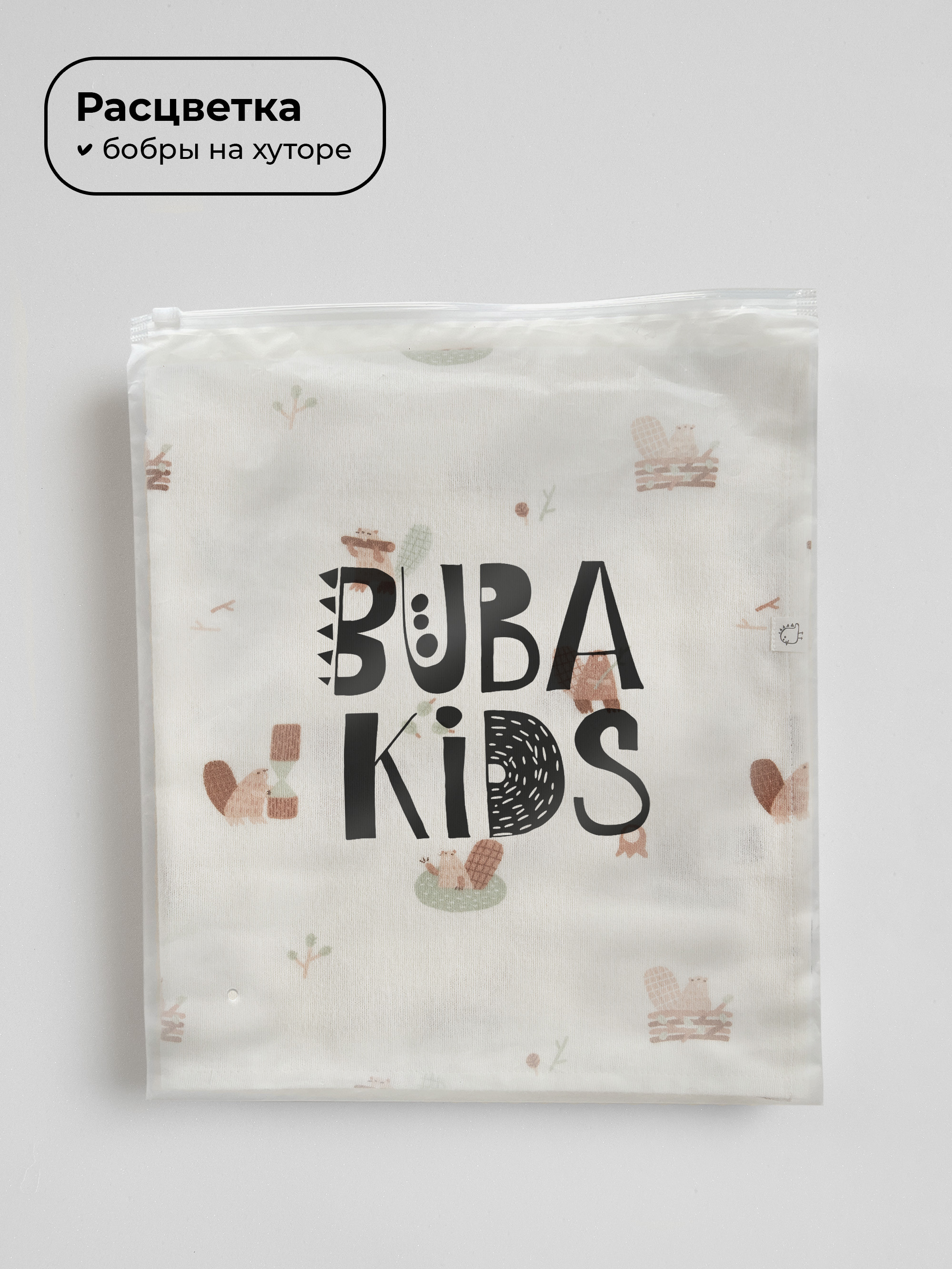 Пелёнка BUBA KIDS Бобры на хуторе фланель 95х115 см 1 шт. - фото 7