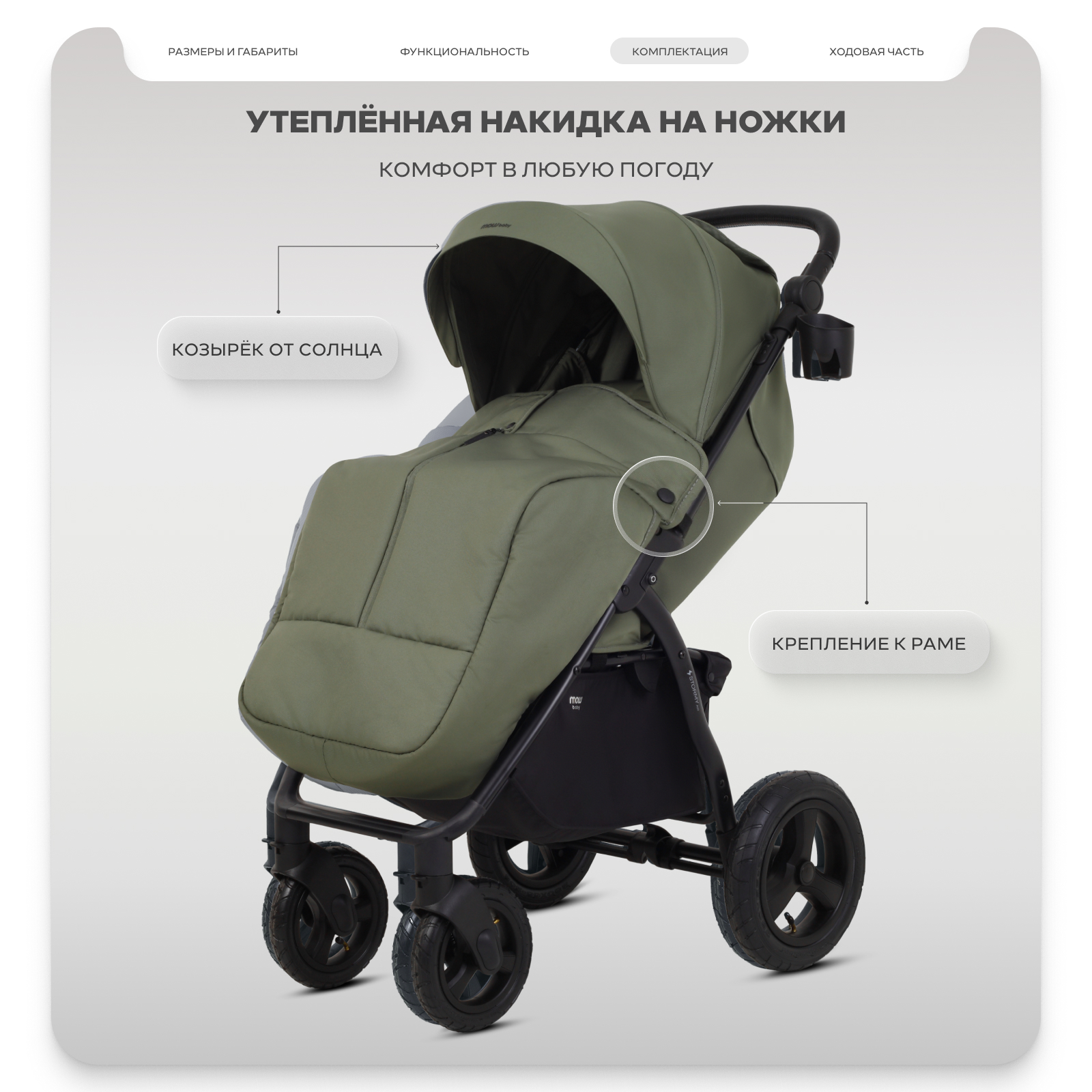 Коляска прогулочная MOWbaby MOWBaby Stormy, olive зеленый - фото 4