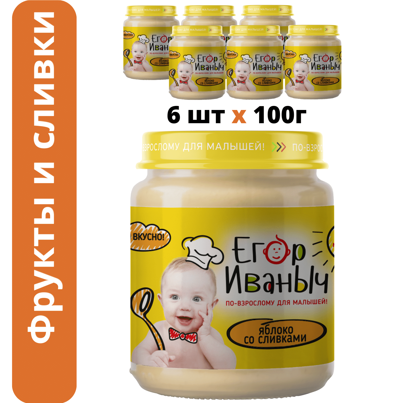 Упаковка пюре Егор Иваныч 6 шт по 100 г Яблоко со сливками - фото 1