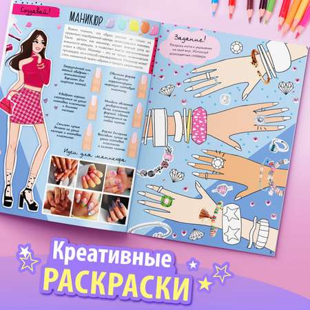Активити-книга Буква-ленд с наклейками «Про стиль и про тебя. Только для девчонок!»