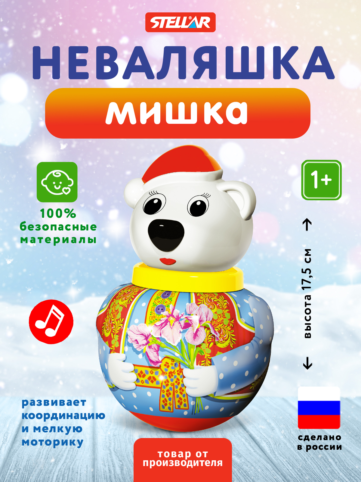 Игрушка STELLAR неваляшка Белый медведь Тёма - фото 1