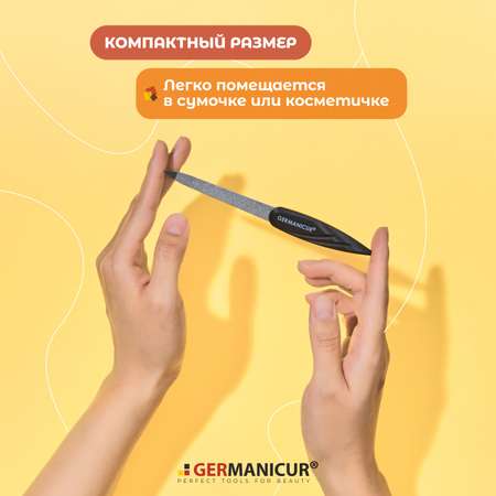 Пилочка GERMANICUR