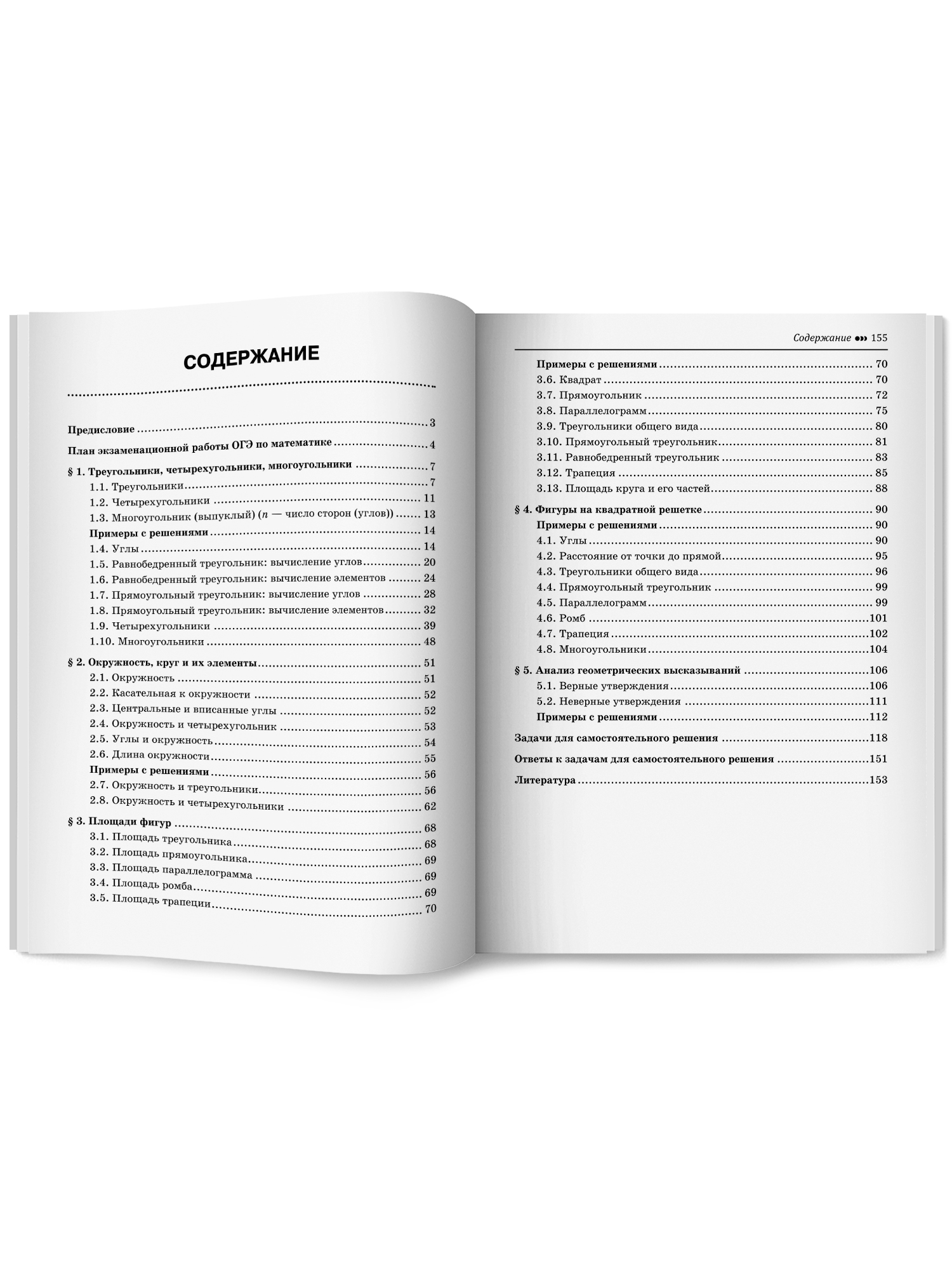 Геометрия. ОГЭ разбор заданий Феникс Книга - фото 11
