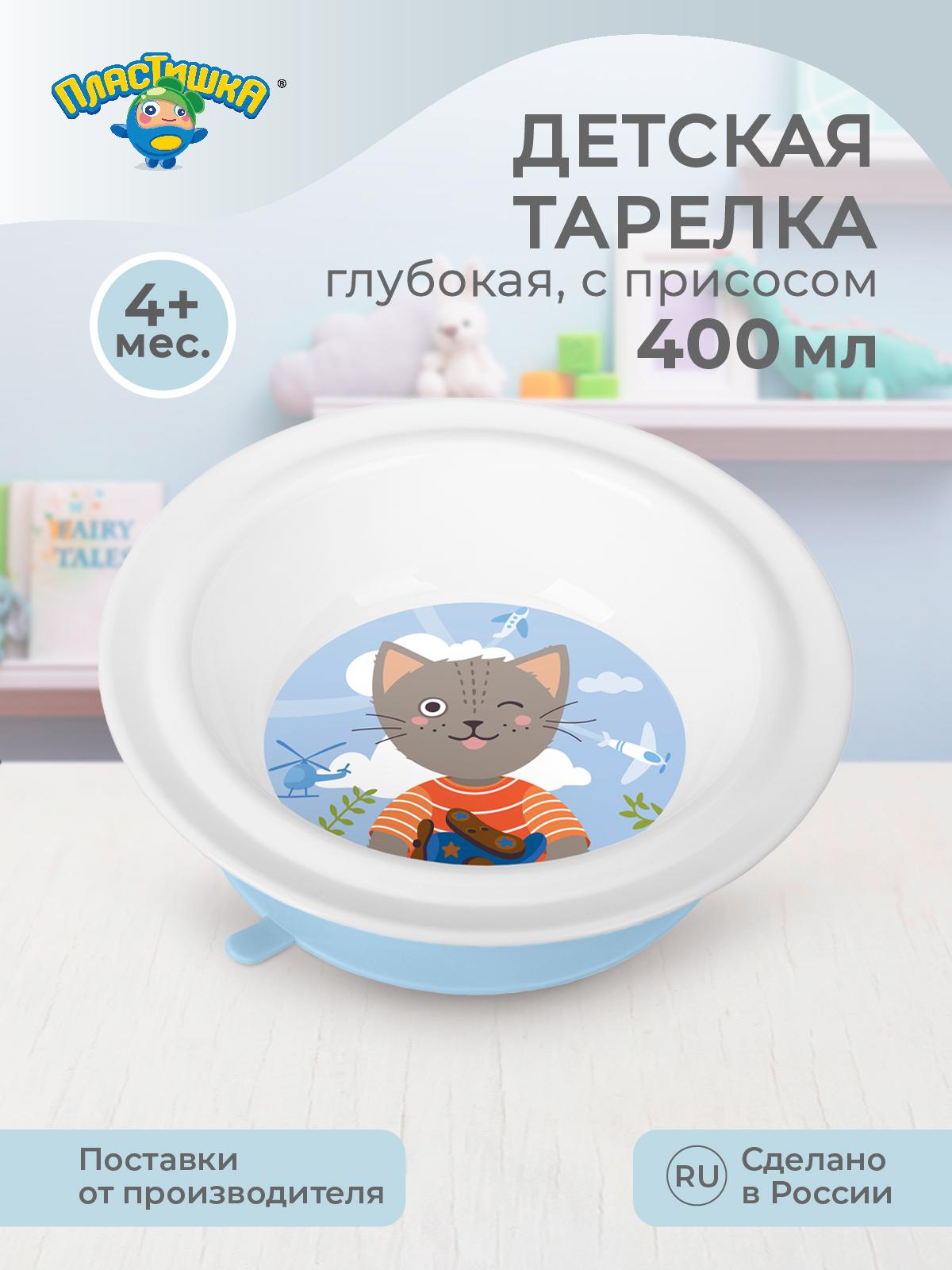 Тарелка Пластишка - фото 1
