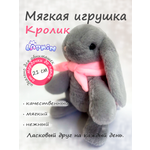Мягкая игрушка Lapkin Кролик