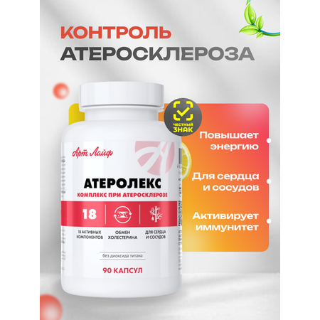 БАД Арт Лайф Атеролекс Комплексная терапия атеросклероза 90 капсул