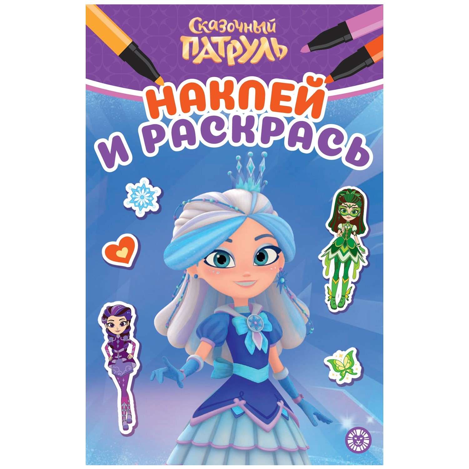 Раскраска ИД Лев Наклей и раскрась мини в ассортименте - фото 11
