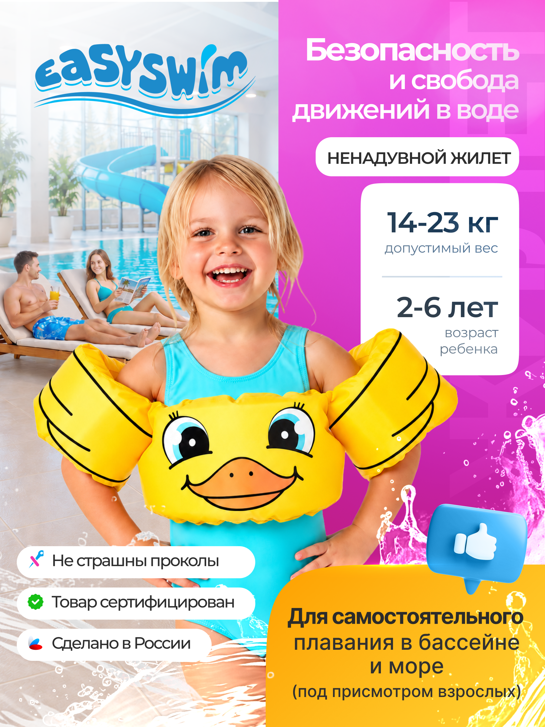 Жилет для плавания EasySwim «Утенок» - фото 1