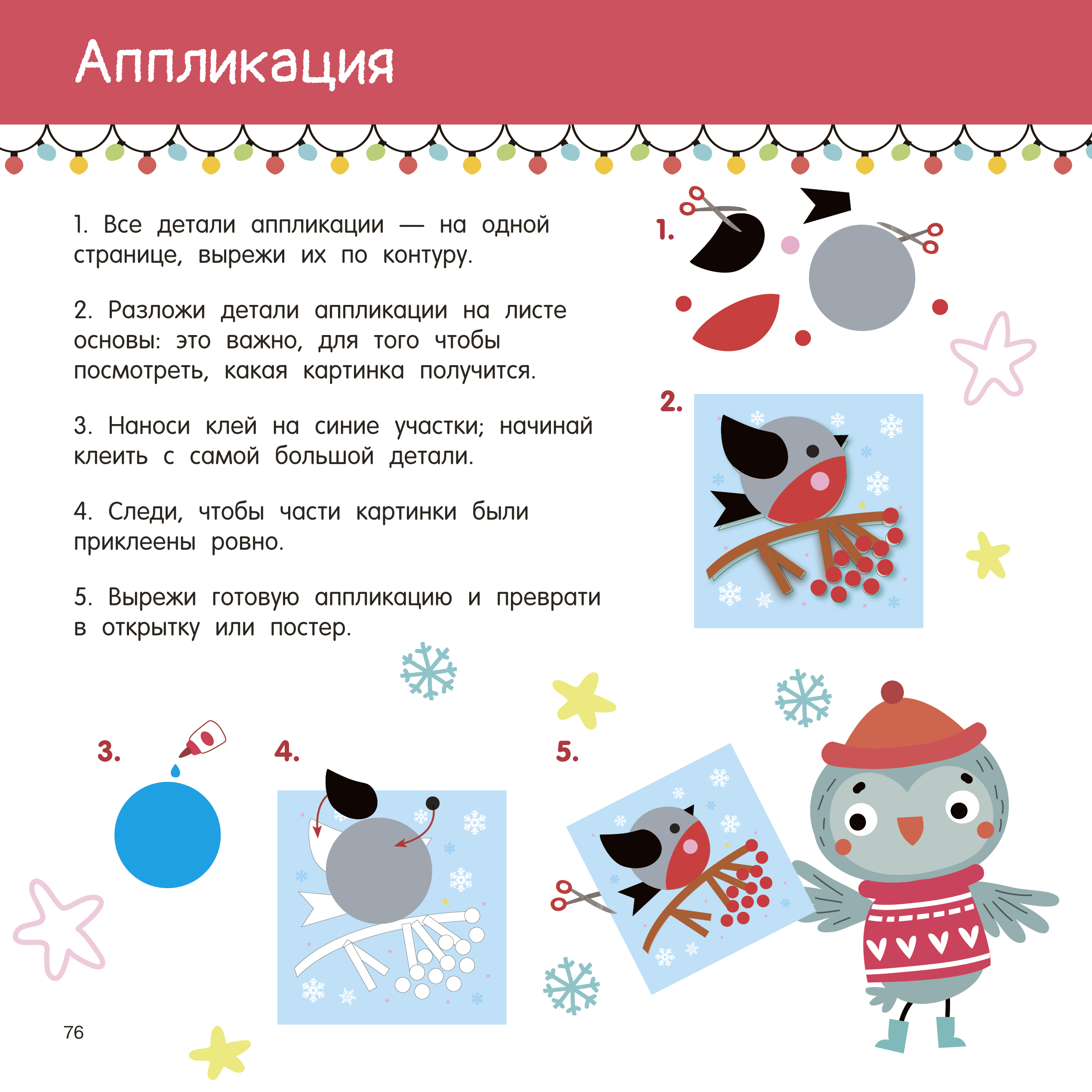 Книга АСТ Новогодние украшения Игрушки и поделки из бумаги 300 заготовок - фото 6